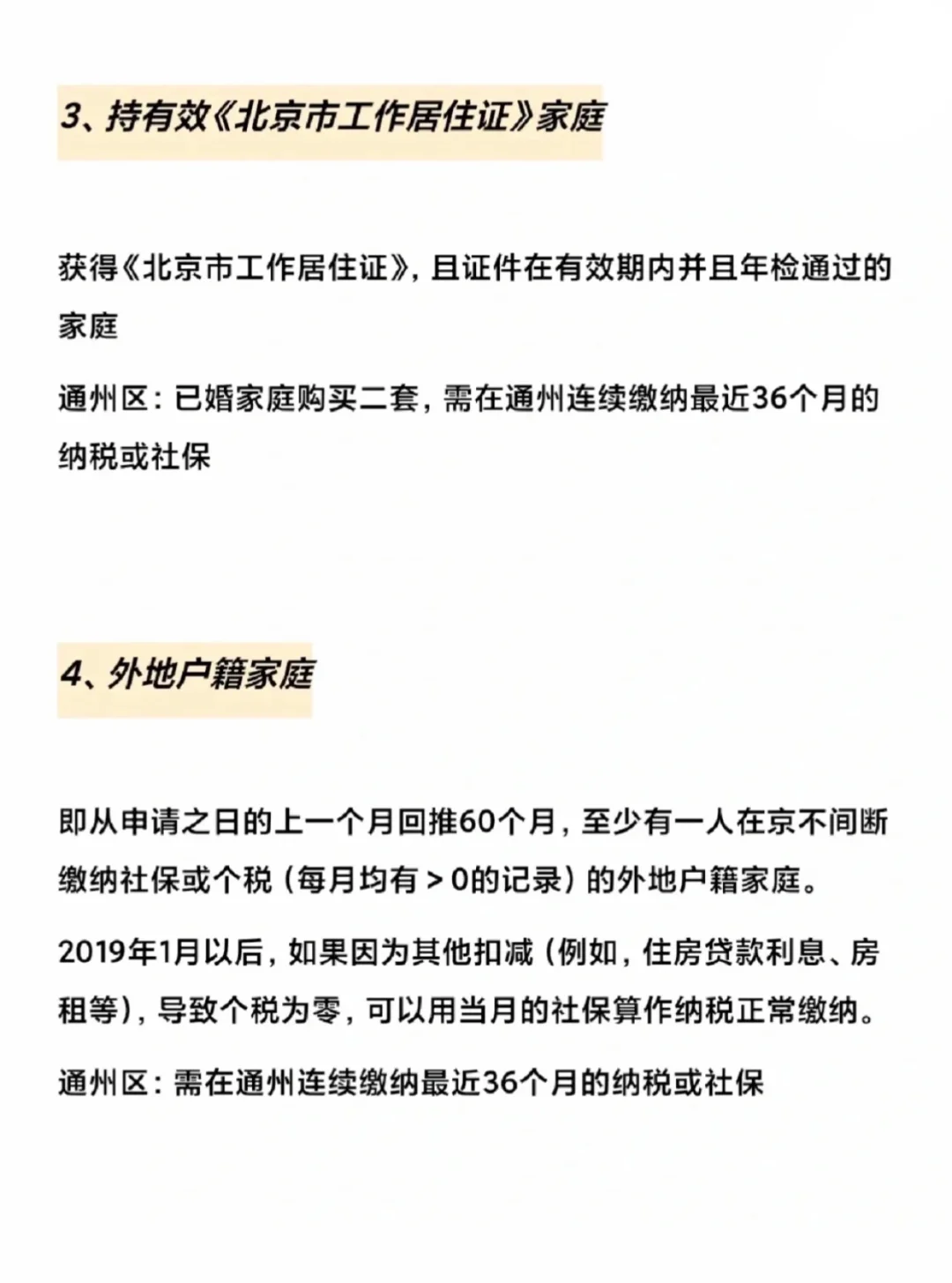 最全的北京购房资格来啦