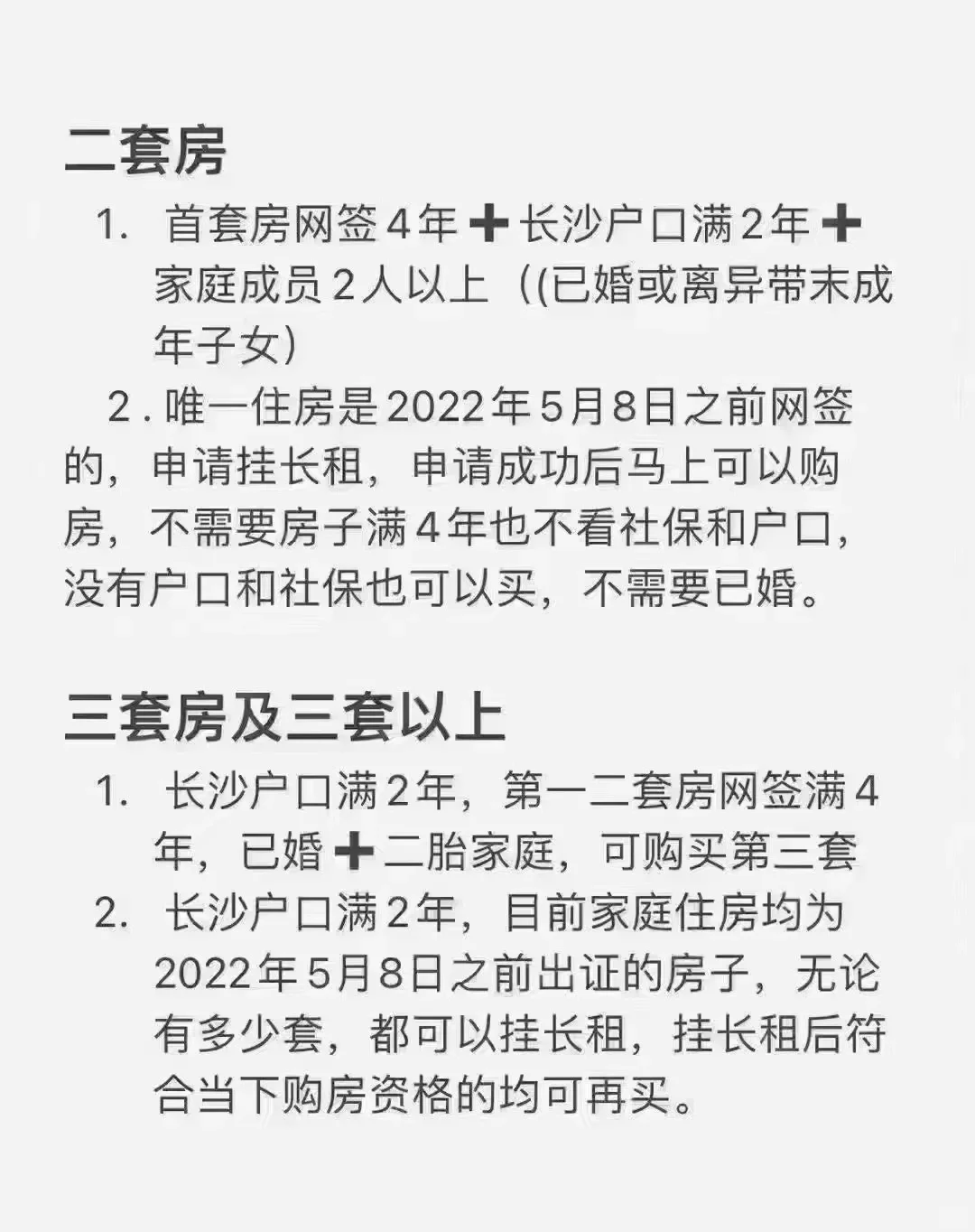 最新购房资格解读📒