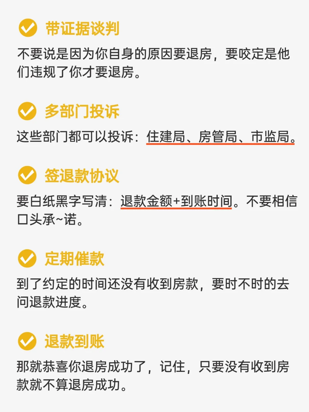 2025年，退房退定金完整攻略