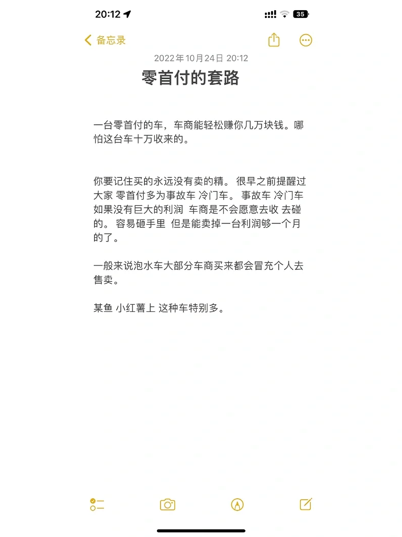 0首付的二手车 尽量不要去碰