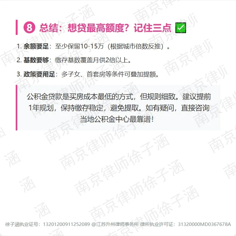 公积金交多少可以贷款买房