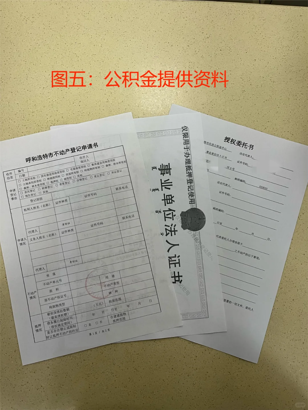 呼和浩特市公积金贷款房本办理流程