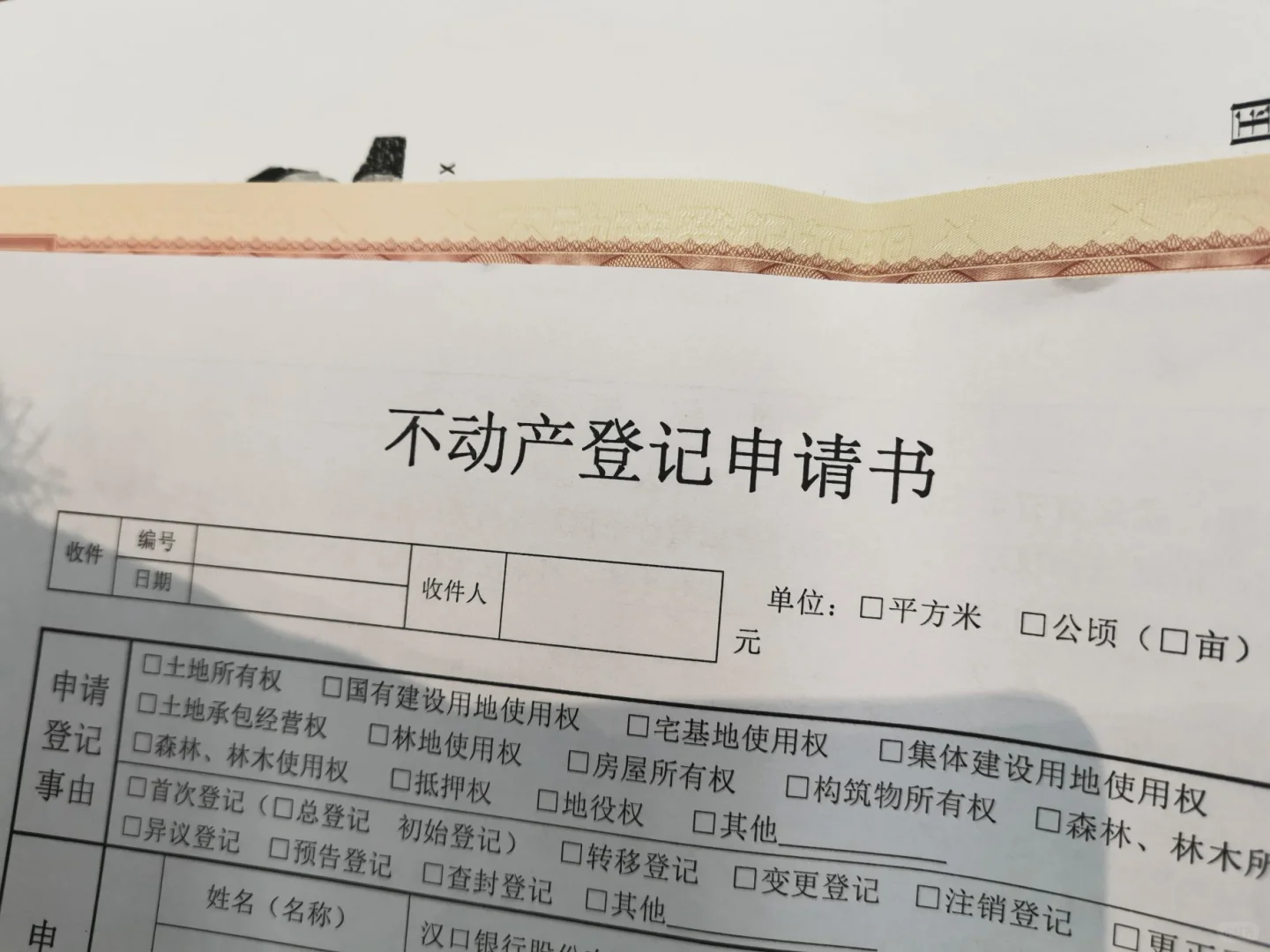 去换房产证啦！