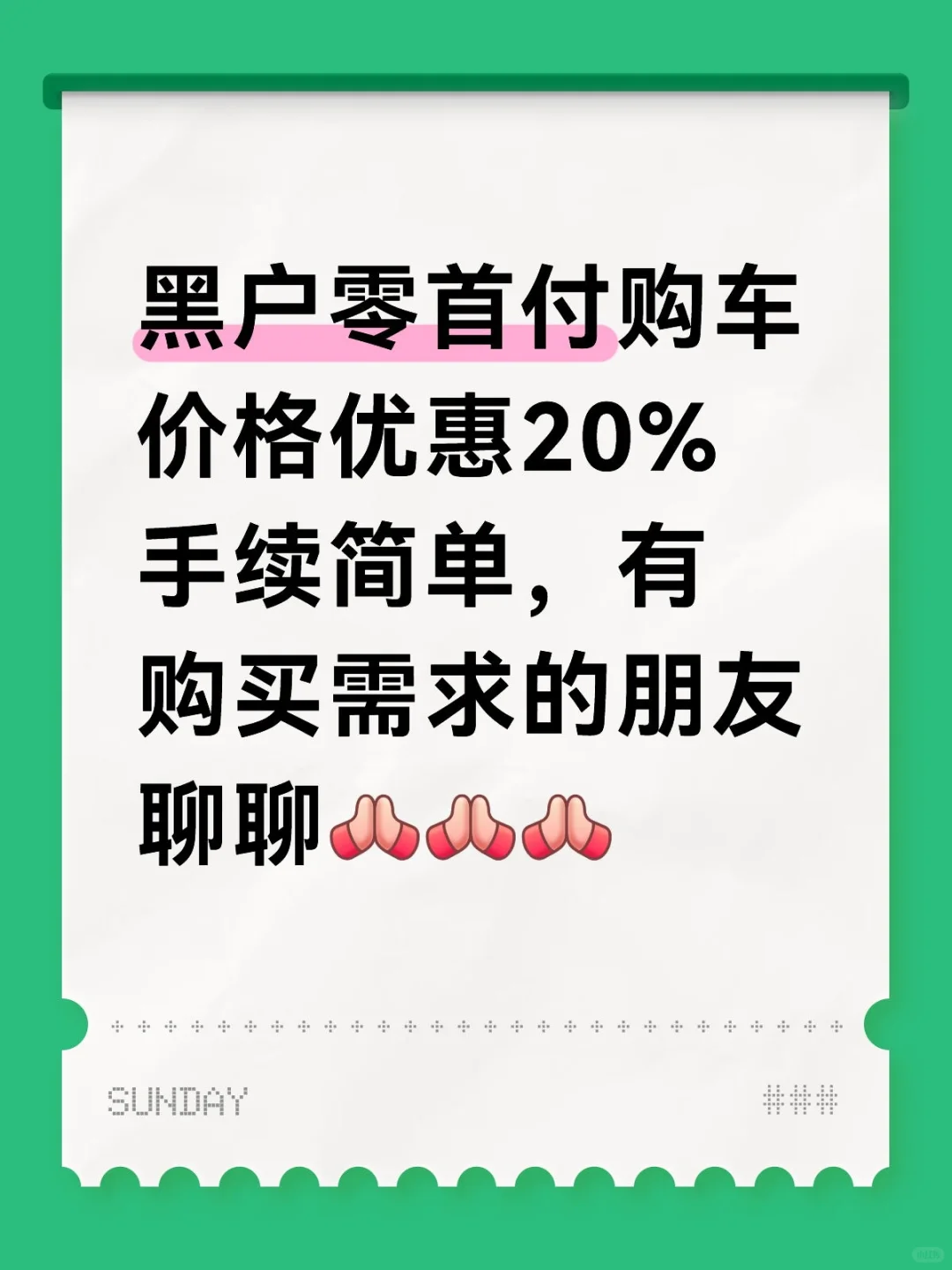 黑户优惠零首付购车