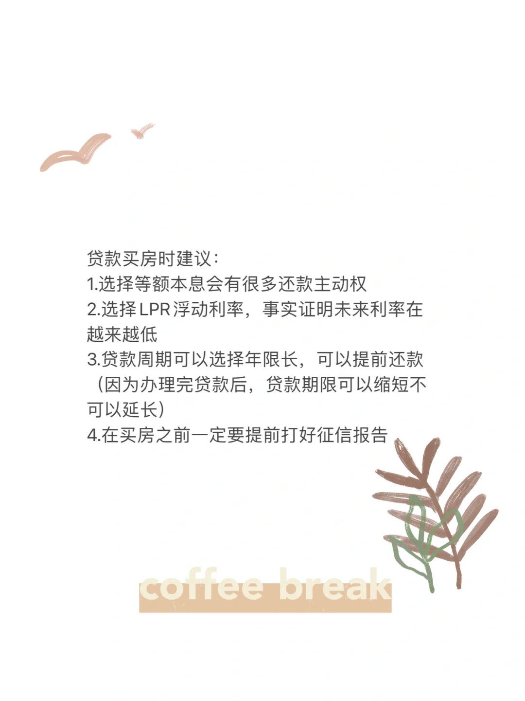 28岁我买了人生中的第一套房子