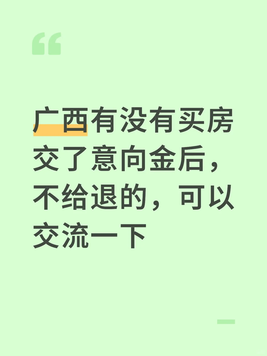 人生第一次买房被套路了