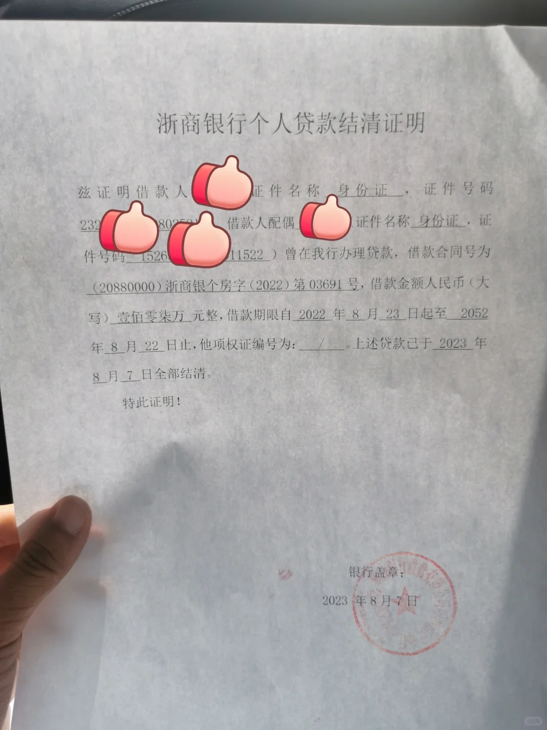 贷款提前结清