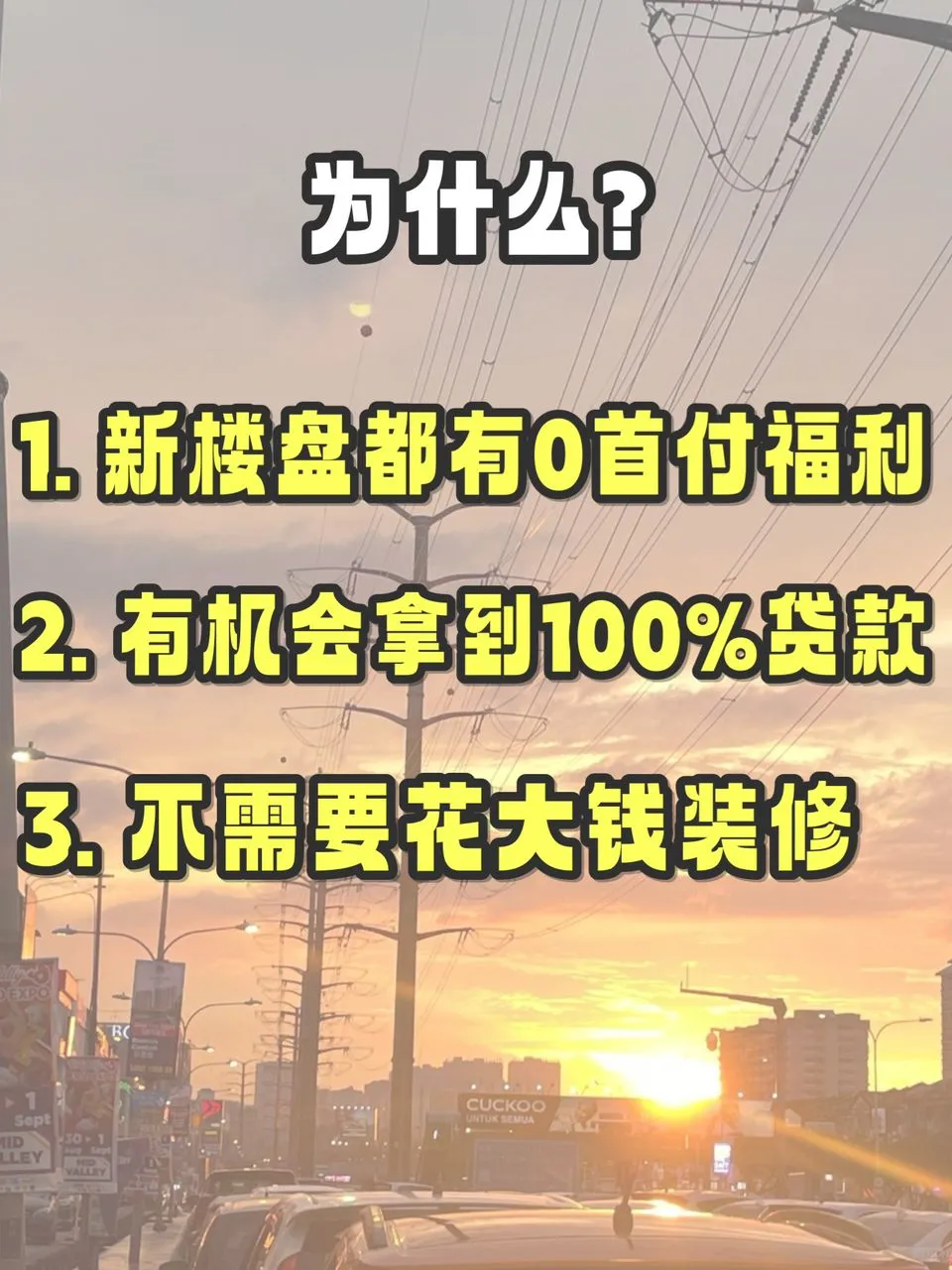 🇲🇾 | 教你如何省钱买房