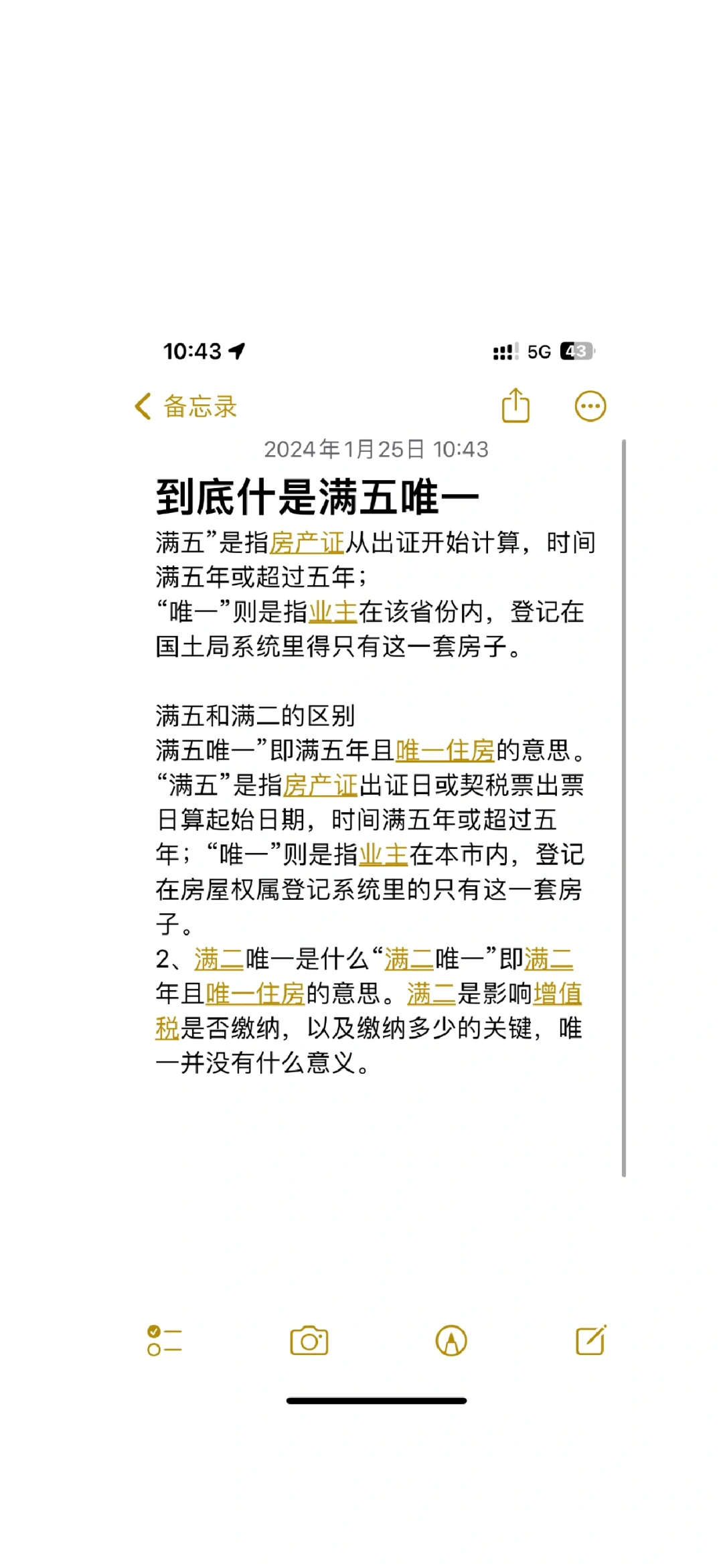 到底什么是满五唯一