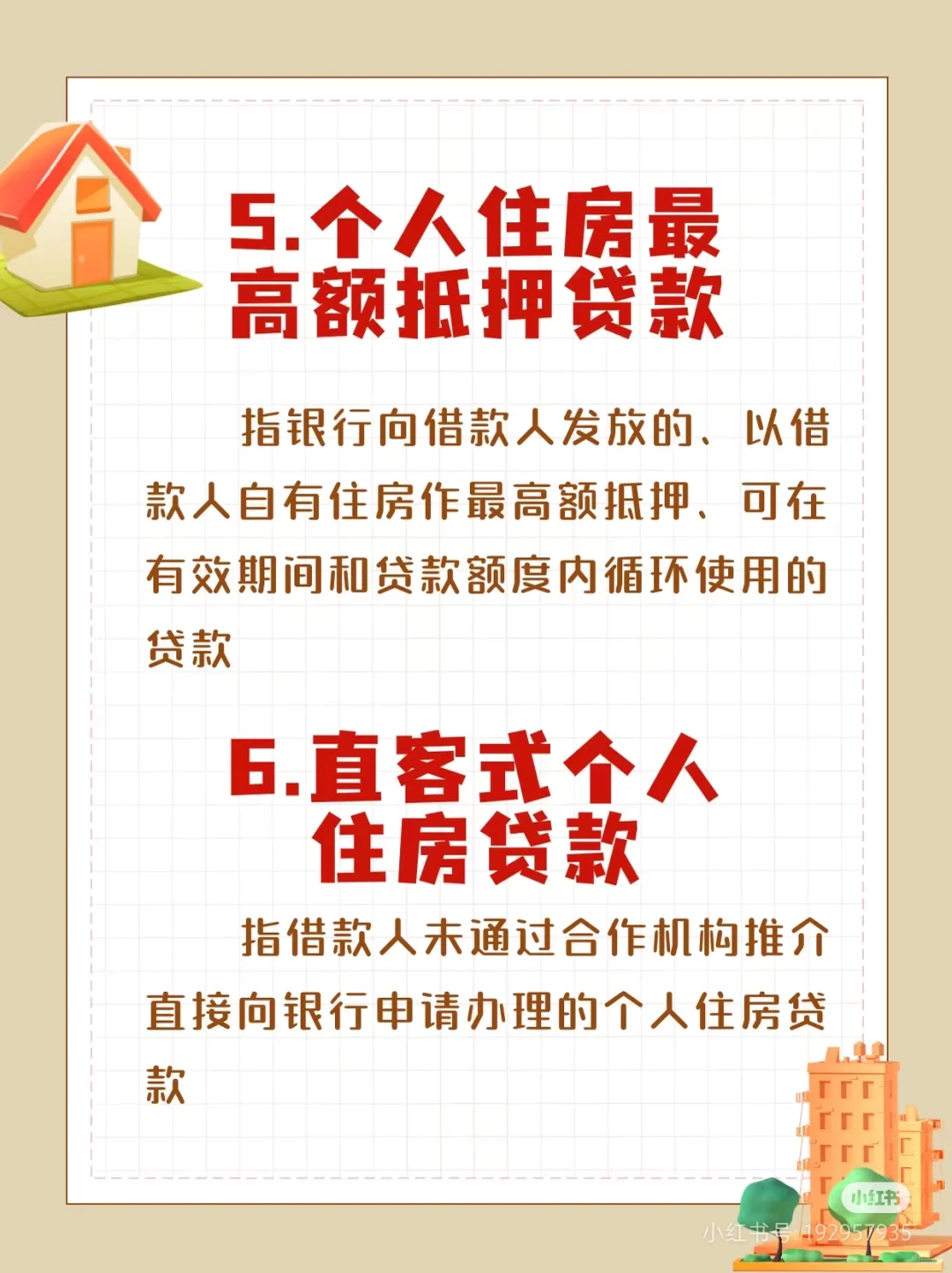 房产知识