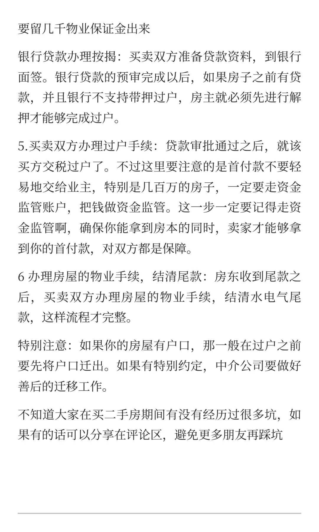 买二手房是先给定金还是先过户？