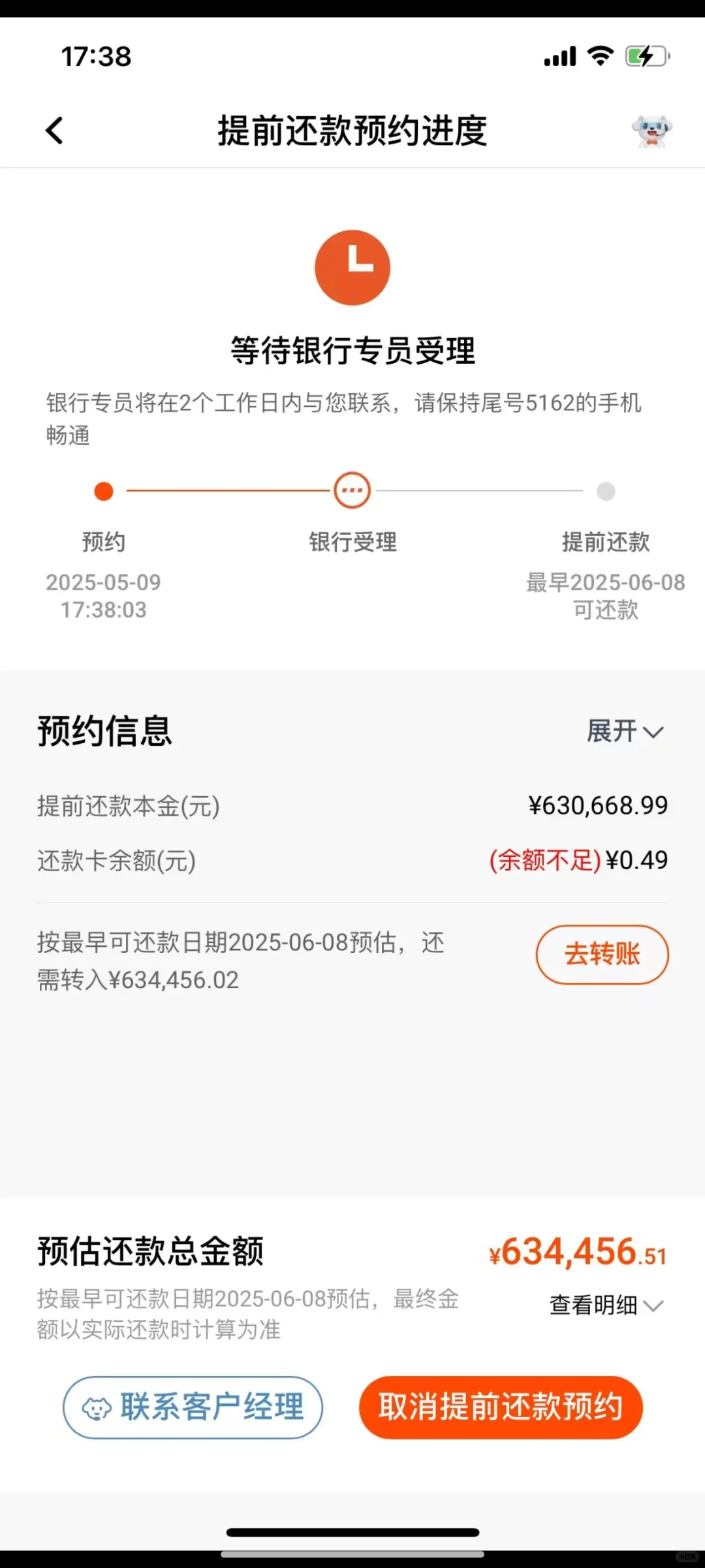 平安银行提前还款