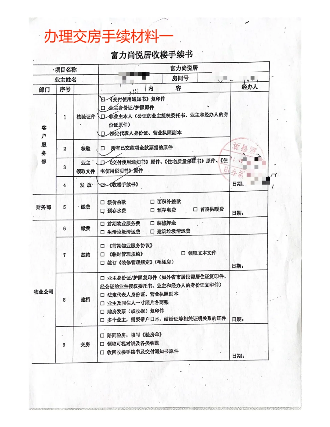 呼和浩特市公积金贷款房本办理流程