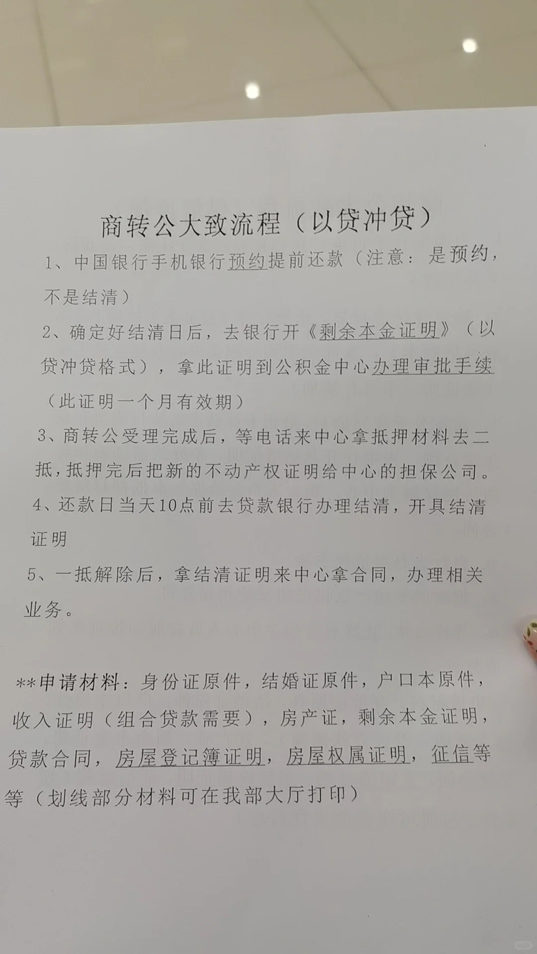 苏州商转公上岸！