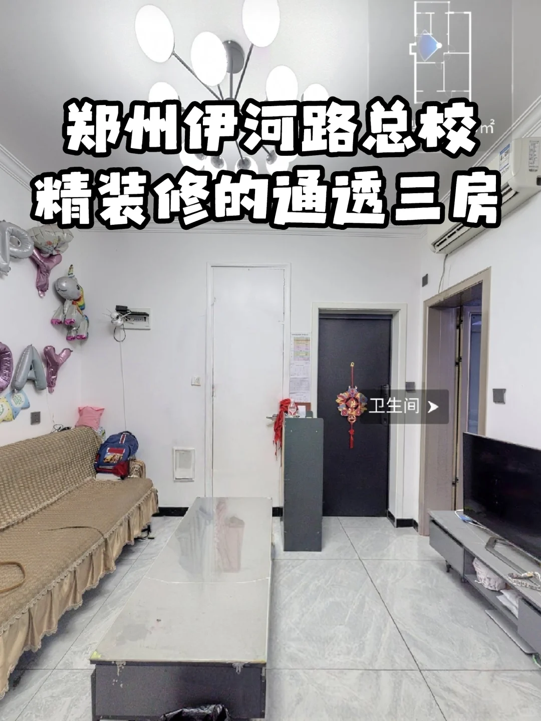 郑州丨89平精装三房 双学区地铁口停车方便