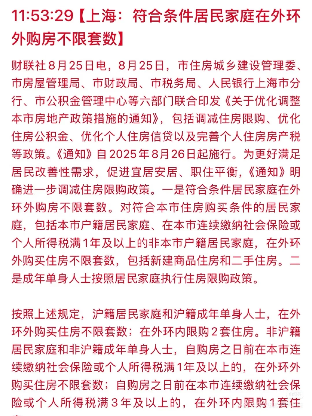 购房限制有变化！