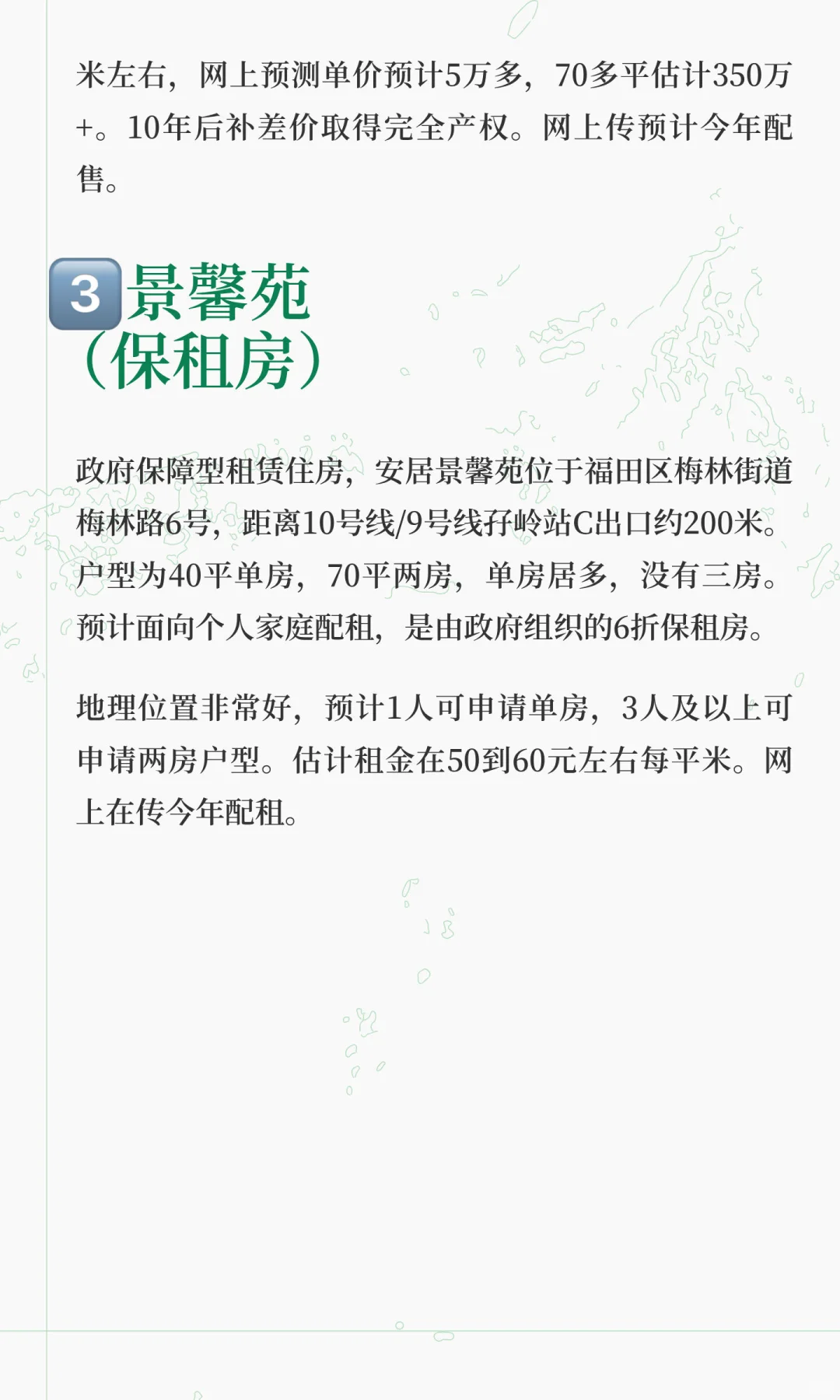 挑战350万买三房之深圳福田保障房系列