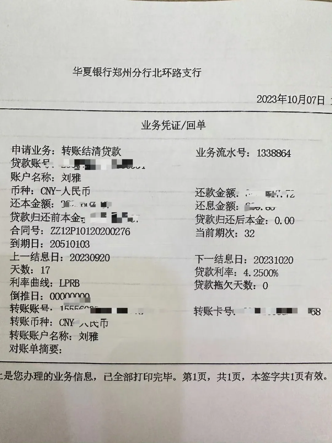 终于结清了房贷