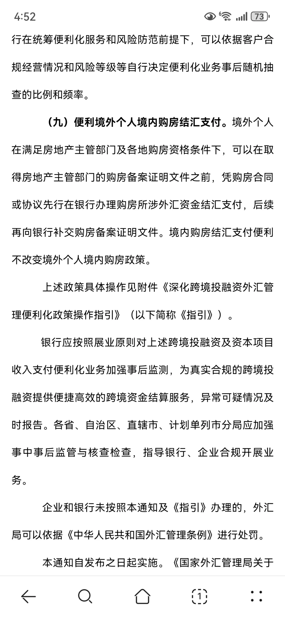 外国人在中国购房限制放宽了