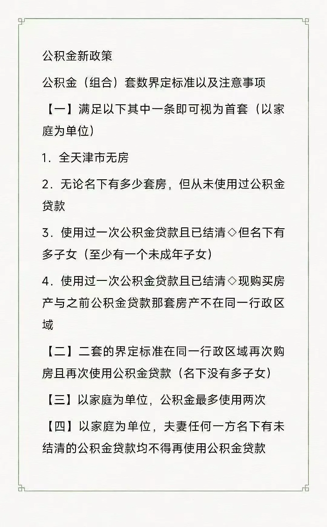 公积金你是首套吗？这是最新认定标准