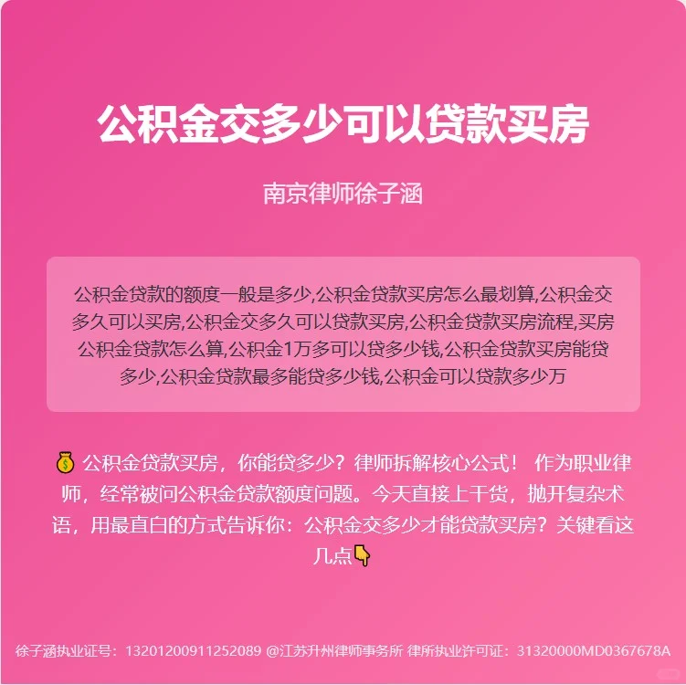 公积金交多少可以贷款买房