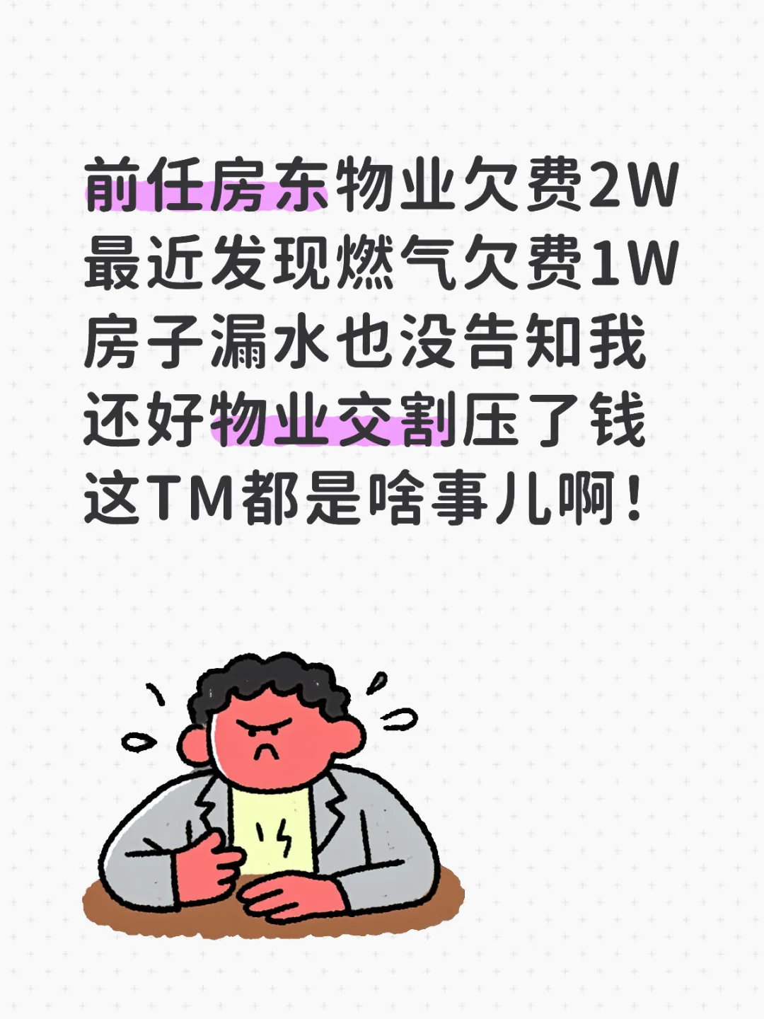 物业交割的尾巴