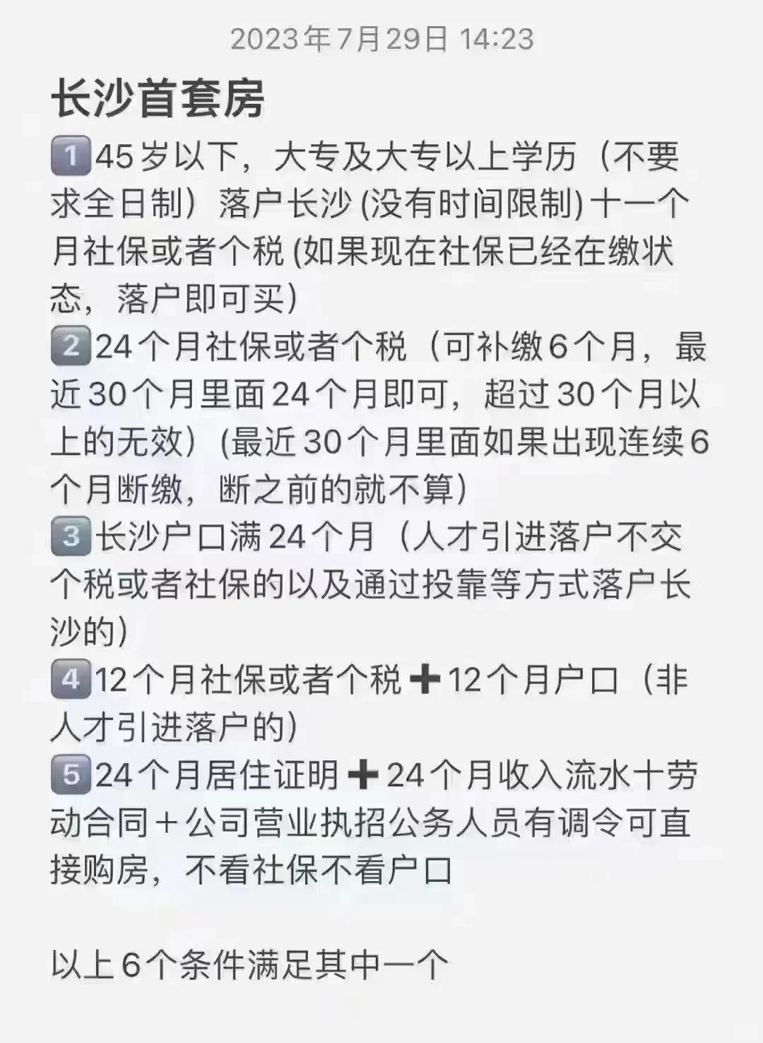 最新购房资格解读📒