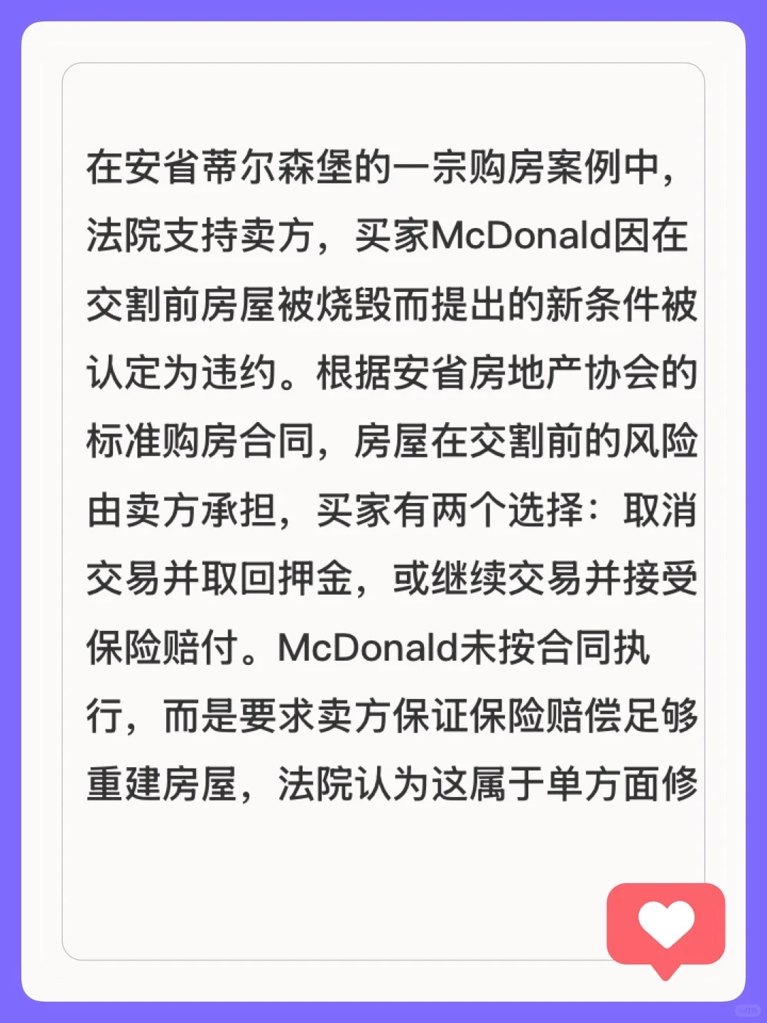 房子交割前被烧毁，押金不退🤔