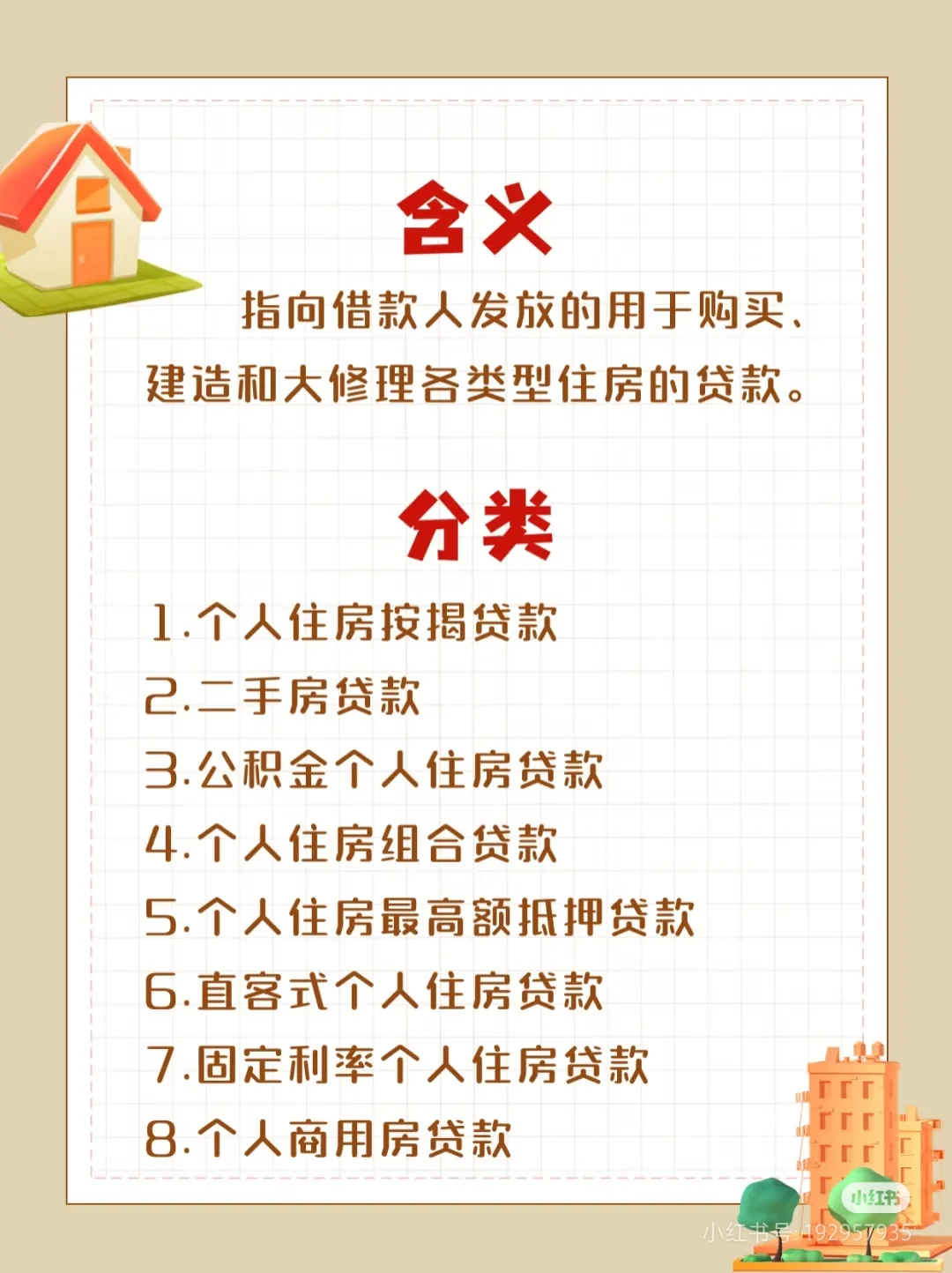 房产知识
