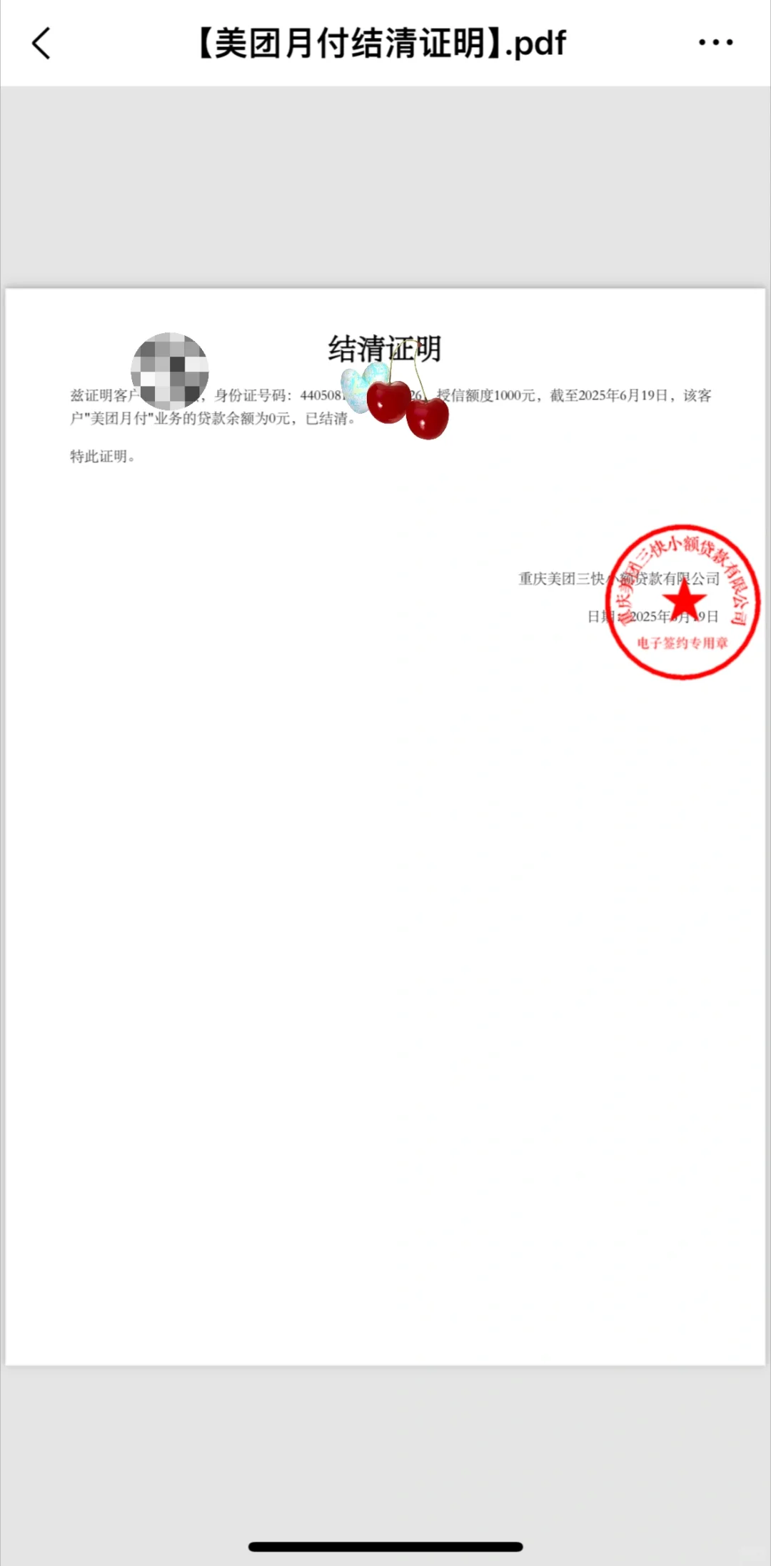 yes！成功结清了！