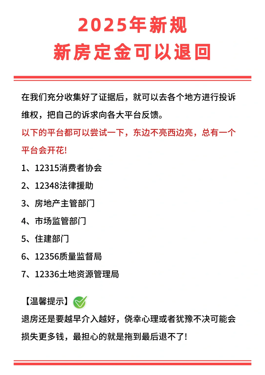 6月新规：买新房的定金可以退回啦！快来看看