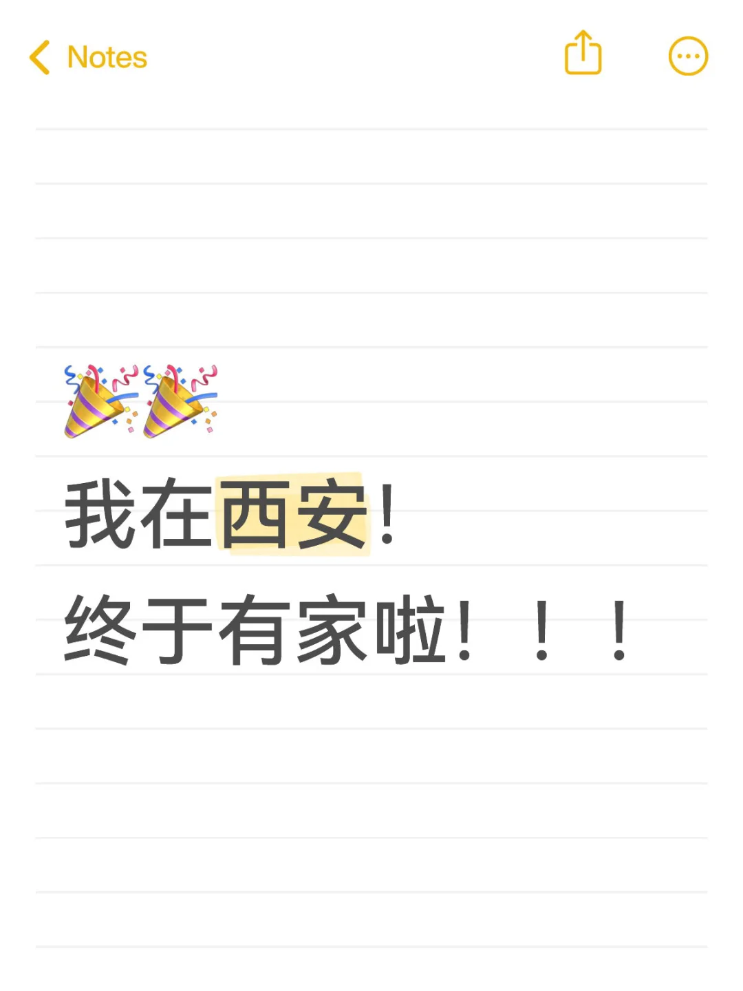 激动！在西安，终于有自己的家了！