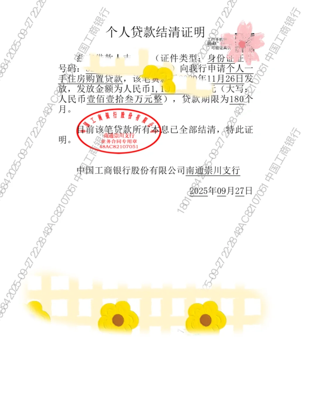 谁的工银贷款结清证明这么好看！！