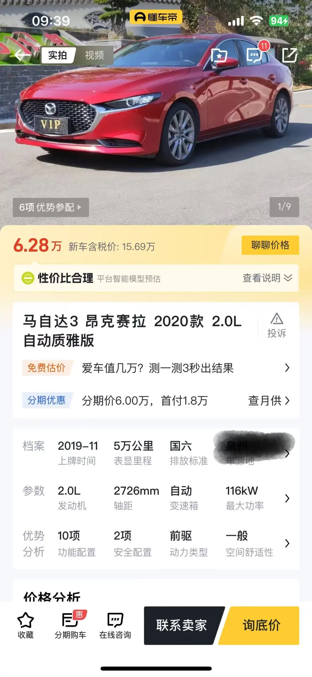 不懂就问，新手买车