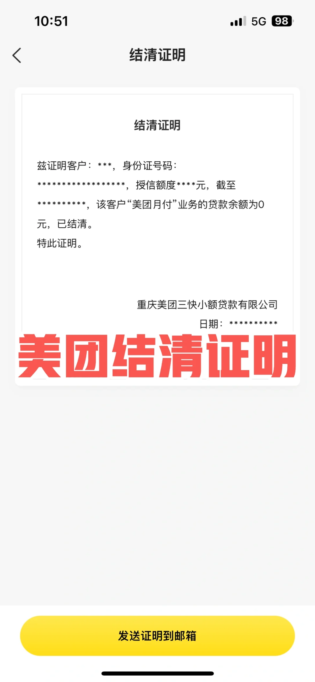 网贷上岸第一步，关闭美团月付