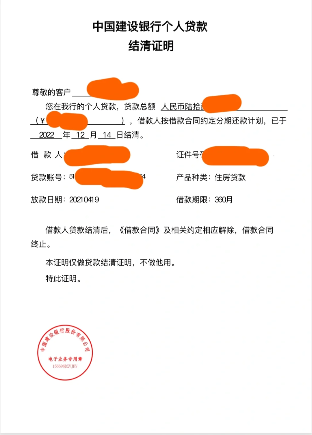 提前还房贷真香｜不当大怨种了