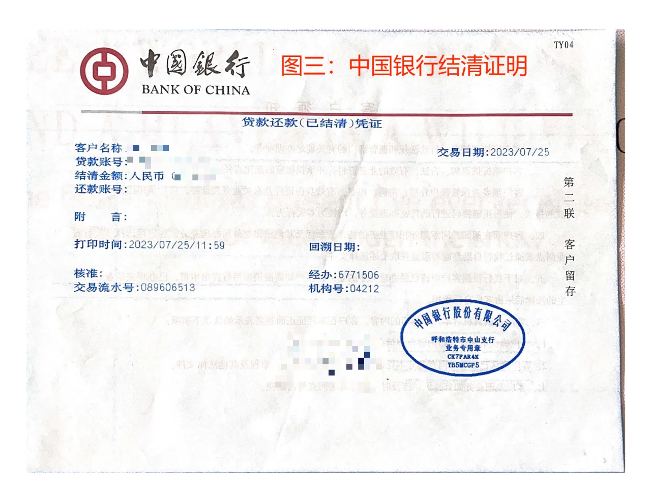 呼和浩特市公积金贷款房本办理流程