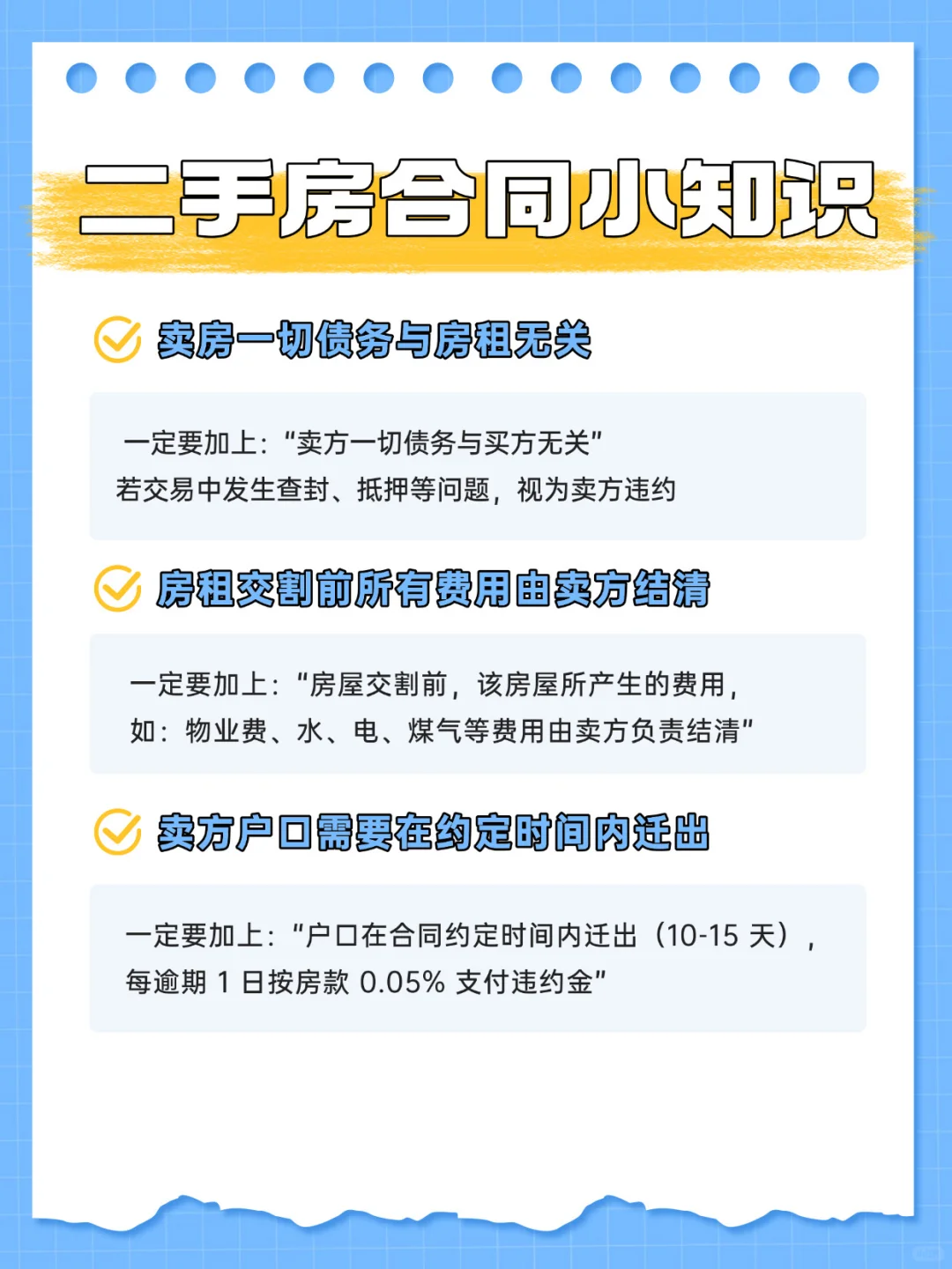 ✨谨记！二手房合同这几句写上能省 10 万‼️