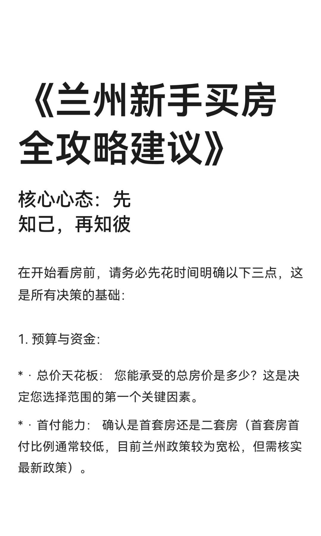 《兰州买房攻略：古语智慧点亮安居路》