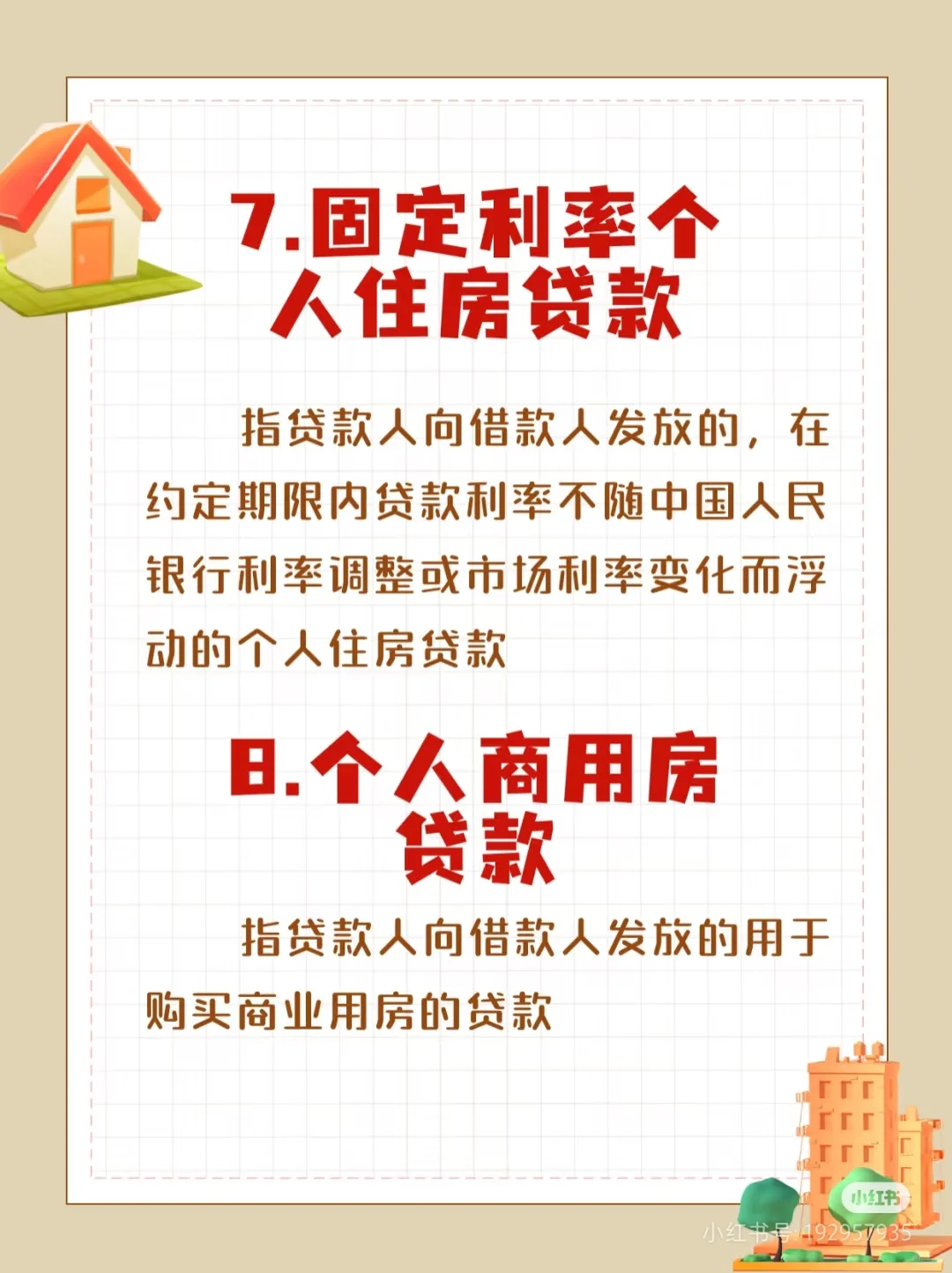 房产知识
