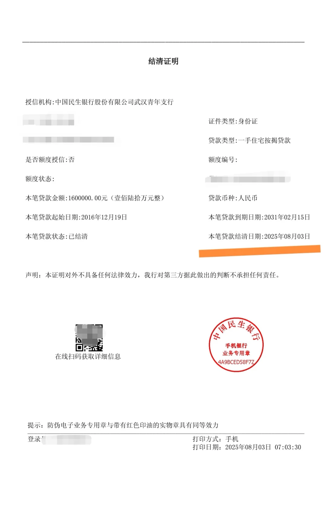 2025年8月3日，房贷结清了！