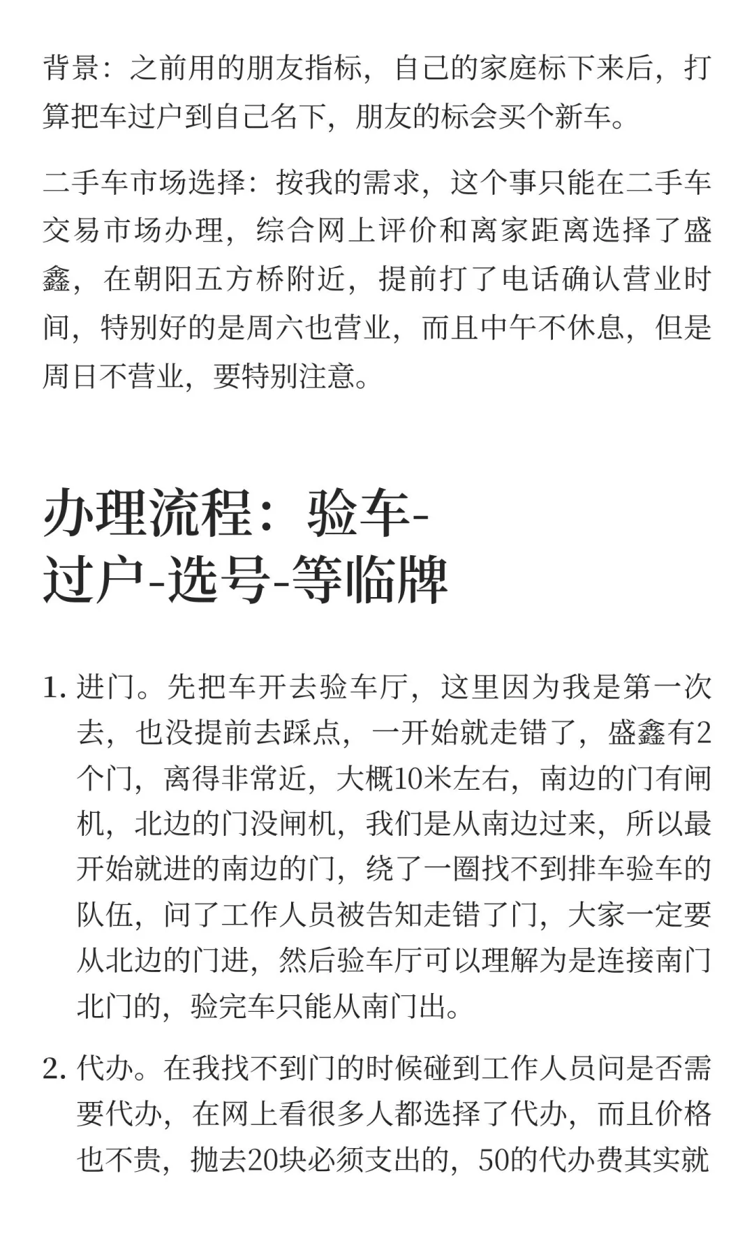 北京二手车过户纳米级经验分享