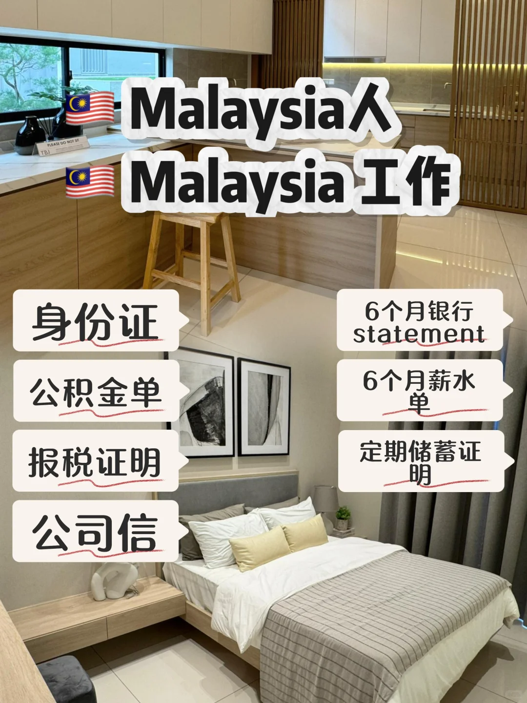 🇲🇾首购族申请🏠贷要什么资料❓你了解吗❓