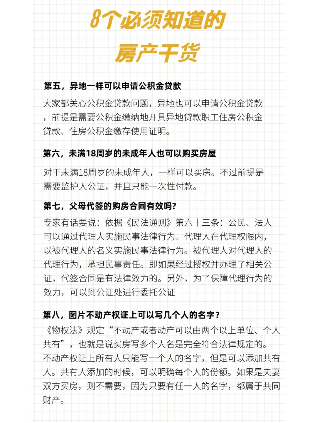8个必须知道的房产干货知识