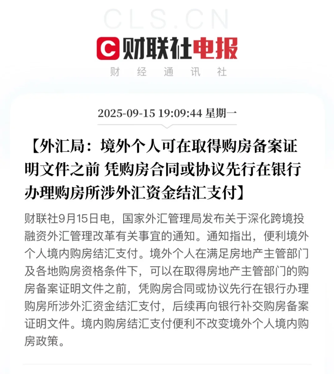 境外人士购房新政