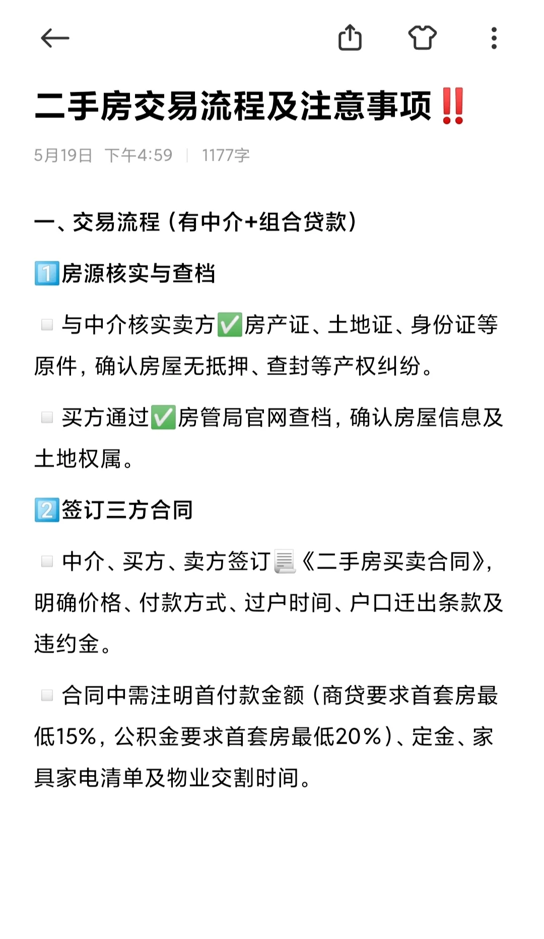 分享给正在成都选二手房的姐妹们👭！