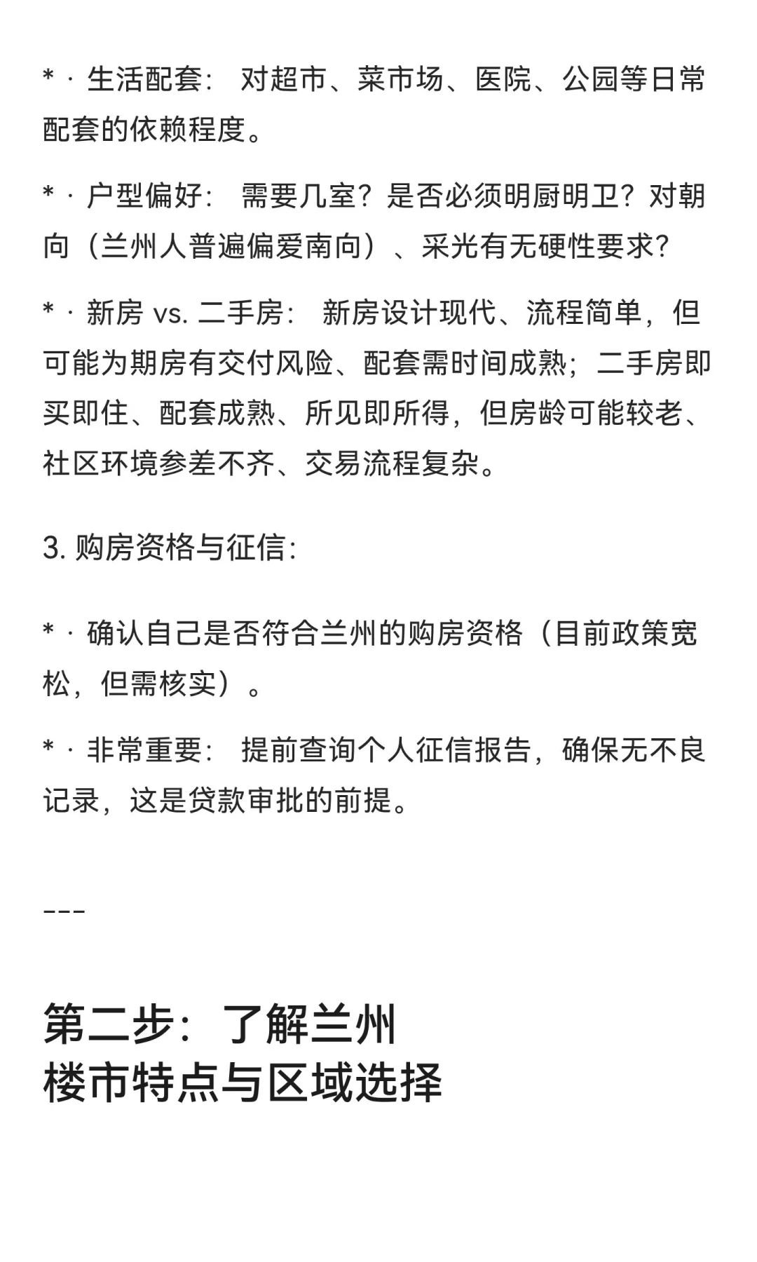 《兰州买房攻略：古语智慧点亮安居路》
