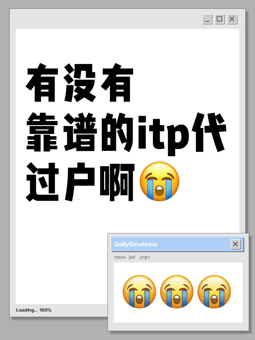 有没有靠谱的itp代过户啊😭