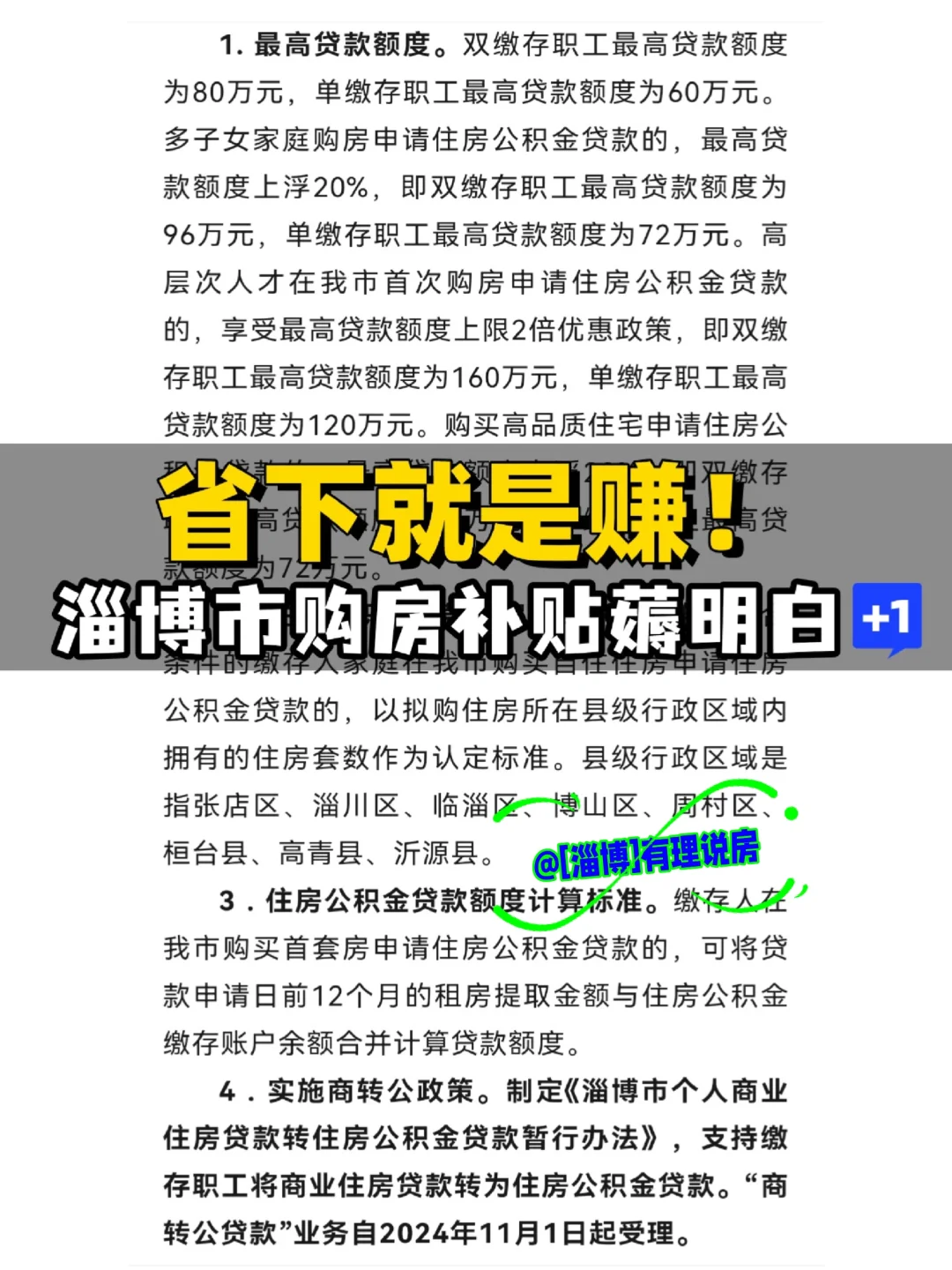 省下就是赚！一次性薅明白各种购房补贴！