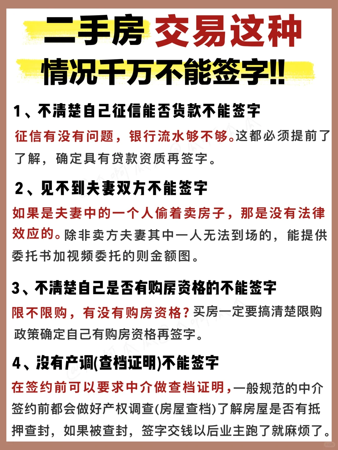 求求了‼️二手房验收如何不避坑一定要看‼️